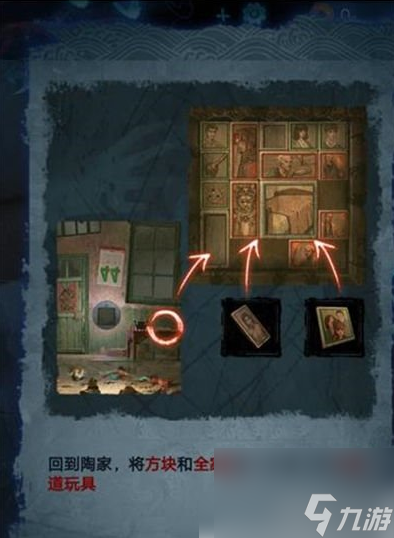 纸嫁衣5第五章华容道怎么过 拼图技巧解析