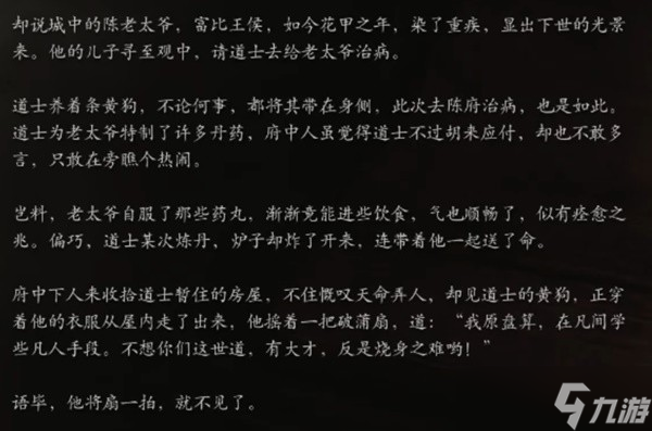 黑神话悟空戌狗详细介绍