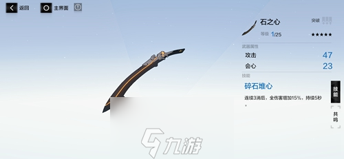 战双帕弥什石之心是谁的武器 武器共鸣技能属性