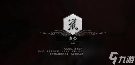 黑神话悟空法术灰蛰获得方法