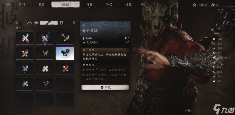 黑神话悟空青铜臂鞲怎么获得