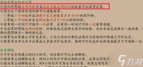 阴阳师收徒怎么玩-收徒方法步骤