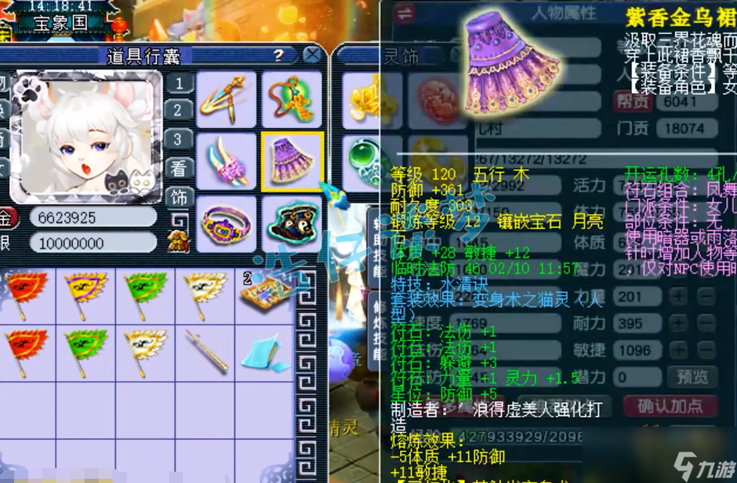 梦幻西游175女儿村属性