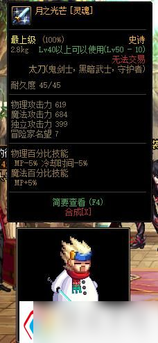 dnf武器幻化怎么弄-武器幻化最好看的太刀