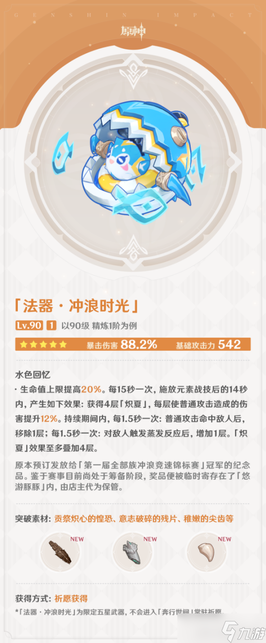 【<a id='link_pop' class='keyword-tag' href='https://www.9game.cn/yuanshen/'>原神</a>】V4.8攻略 | 简评一下纳塔全新武器