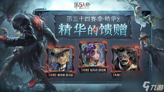 浊云未净《第五人格》第三十四赛季精华2正式上线
