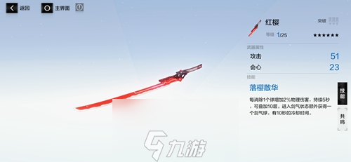 战双帕弥什红樱武器共鸣技能属性 红樱怎么样