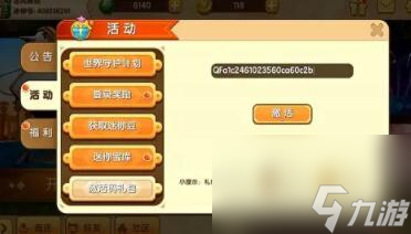 迷你世界1.9激活码是什么 迷你世界1月9日激活码大全最新分享