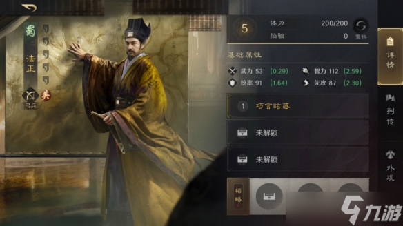三国谋定天下英雄法正阵容推荐英雄法正怎么配队