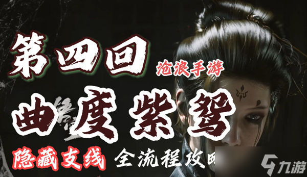 黑神话悟空第四章攻略