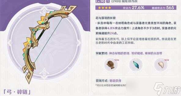 原神5.0新武器怎么样