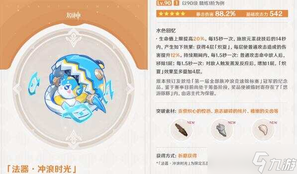 原神5.0新武器怎么样