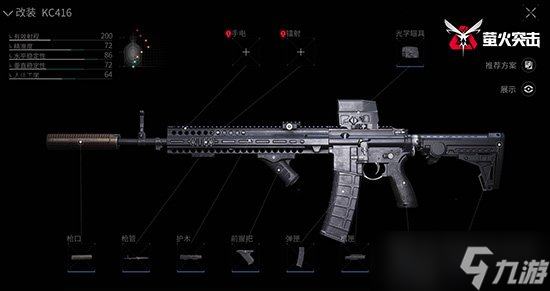 萤火突击kc416怎么改 萤火突击kc416改装教程