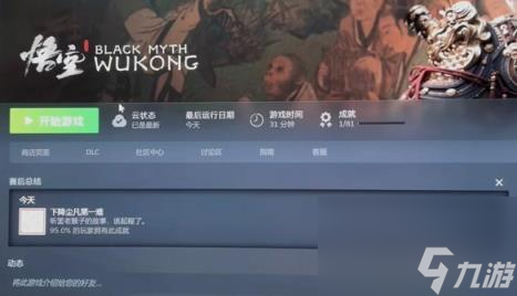 黑神话悟空有没有云存档介绍