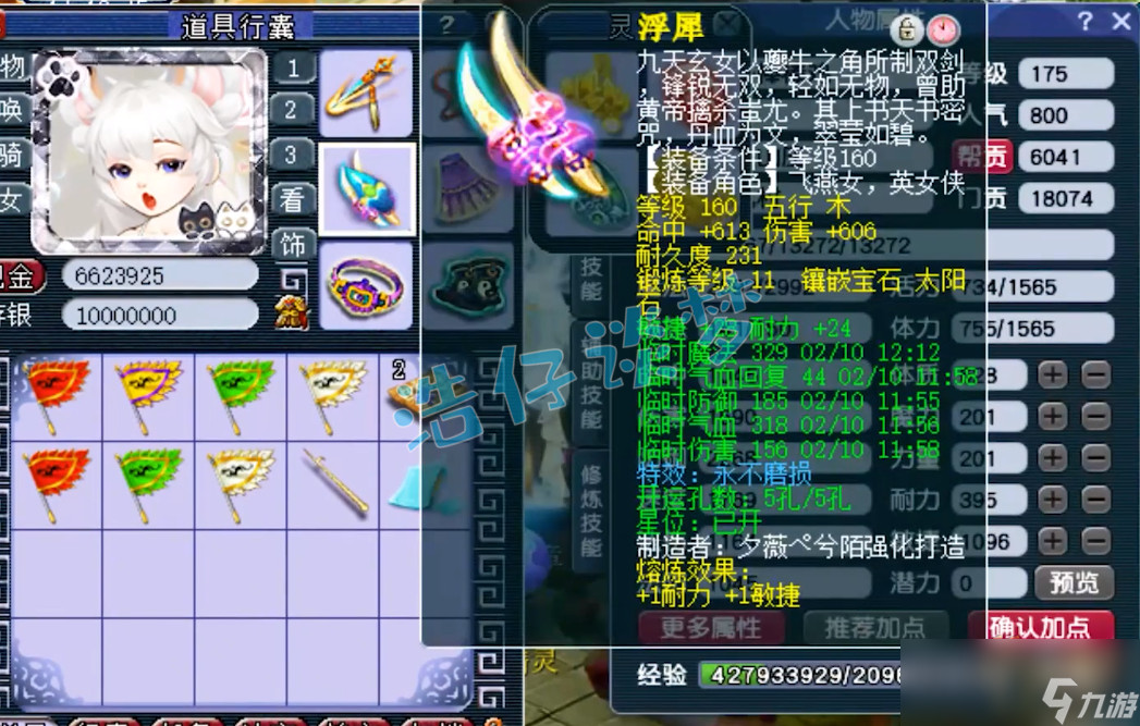 梦幻西游175女儿村属性