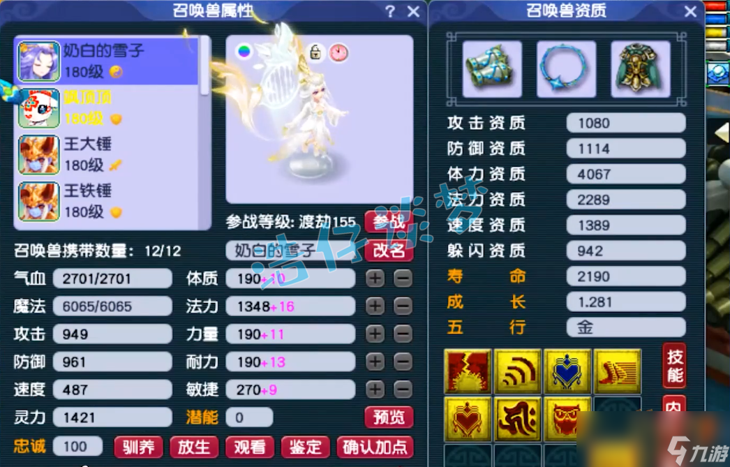 梦幻西游175女儿村属性