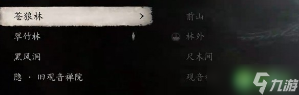 黑神话悟空苍狼林前山土地庙在哪-黑神话悟空苍狼林前山土地庙位置