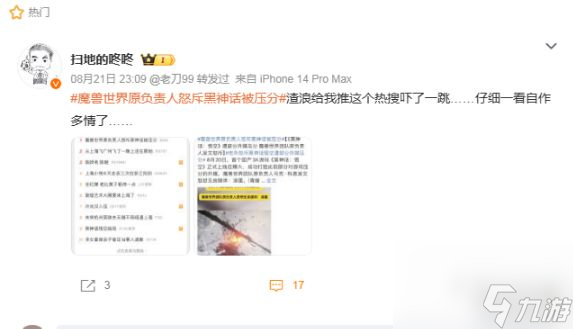 魔獸世界原負(fù)責(zé)人怒斥黑神話被壓分，張棟回復(fù)亮了