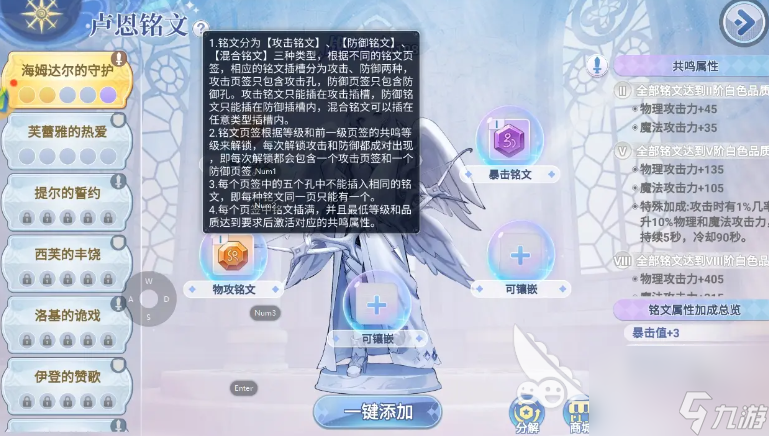 巴风特之怒刺客铭文推荐 巴风特之怒刺客铭文怎么搭配