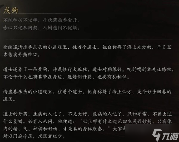 黑神话悟空戌狗详细介绍