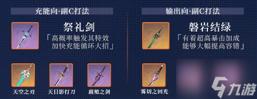 原神行秋圣遗物怎么搭配：行秋武器怎么搭配