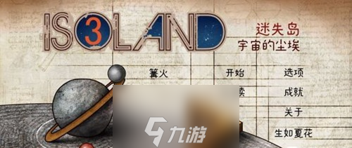 迷失岛3二周目图文速通攻略