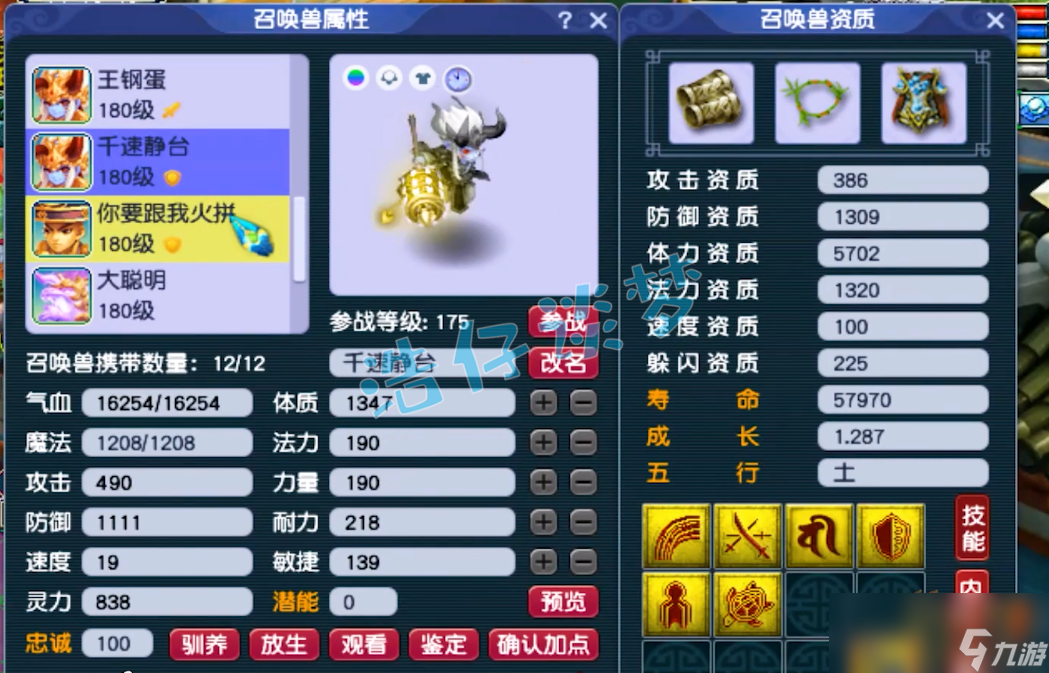 梦幻西游175女儿村属性