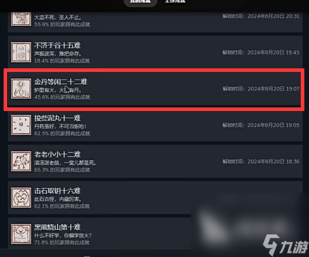 黑神话悟空金丹等闲二十二难成就怎么达成 金丹等闲二十二难获取攻略