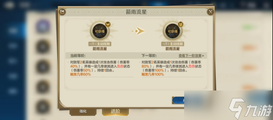世界啟元技能“箭雨流星”獲取途徑及搭配推薦