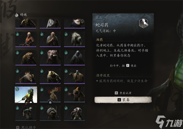 黑神话悟空精魄蛇司药获取方法