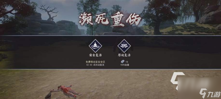 不良人3战斗中濒死怎么办 濒死状态应对攻略