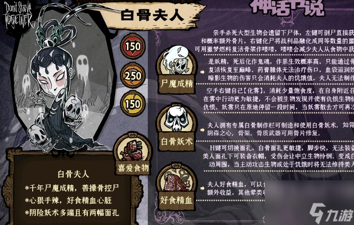 饥荒白骨夫人如何召唤骷髅