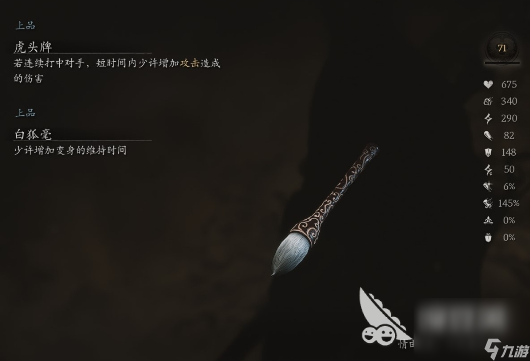 黑神话悟空白狐毫怎么获得 黑神话悟空白狐毫获取方法