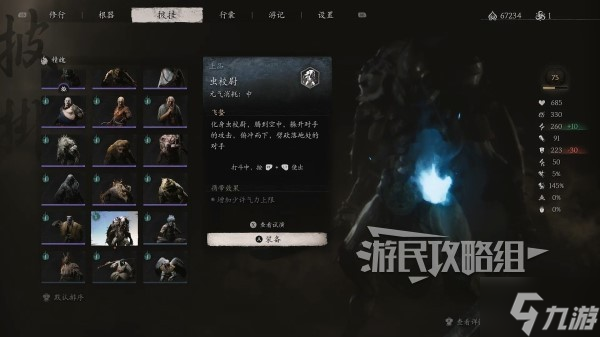 《黑神话悟空》第四回精魄图鉴及获取方法 第四章精魄有哪些