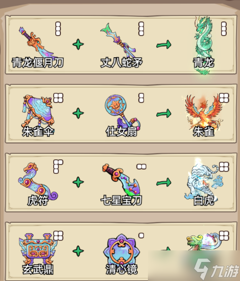 《三国大作战》装备合成攻略
