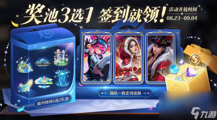 《王者榮耀》?？ê灥交顒邮吩娖つw領(lǐng)取方法