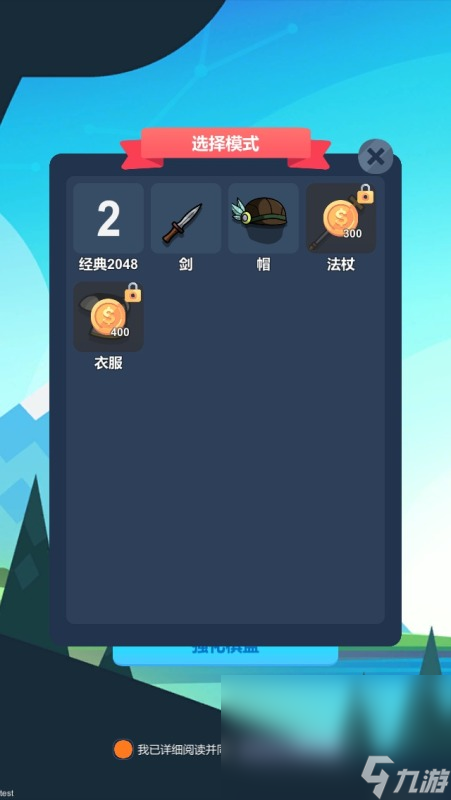 火爆的2048手游下载介绍2024 高质量的2048游戏盘点截图