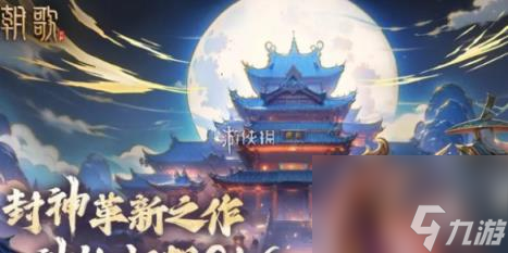 朝歌角色强度排行