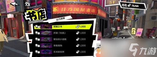 女神异闻录夜幕魅影全书籍获取方法