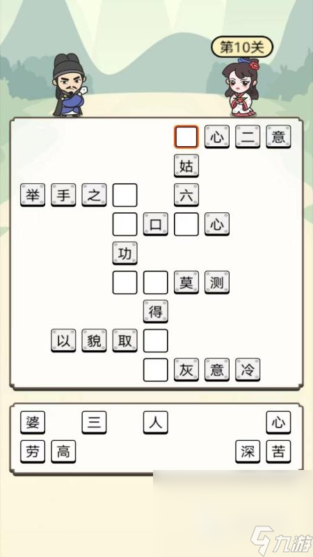 成語填字闖關(guān)游戲下載介紹2024 有趣的成語填字闖關(guān)游戲合集