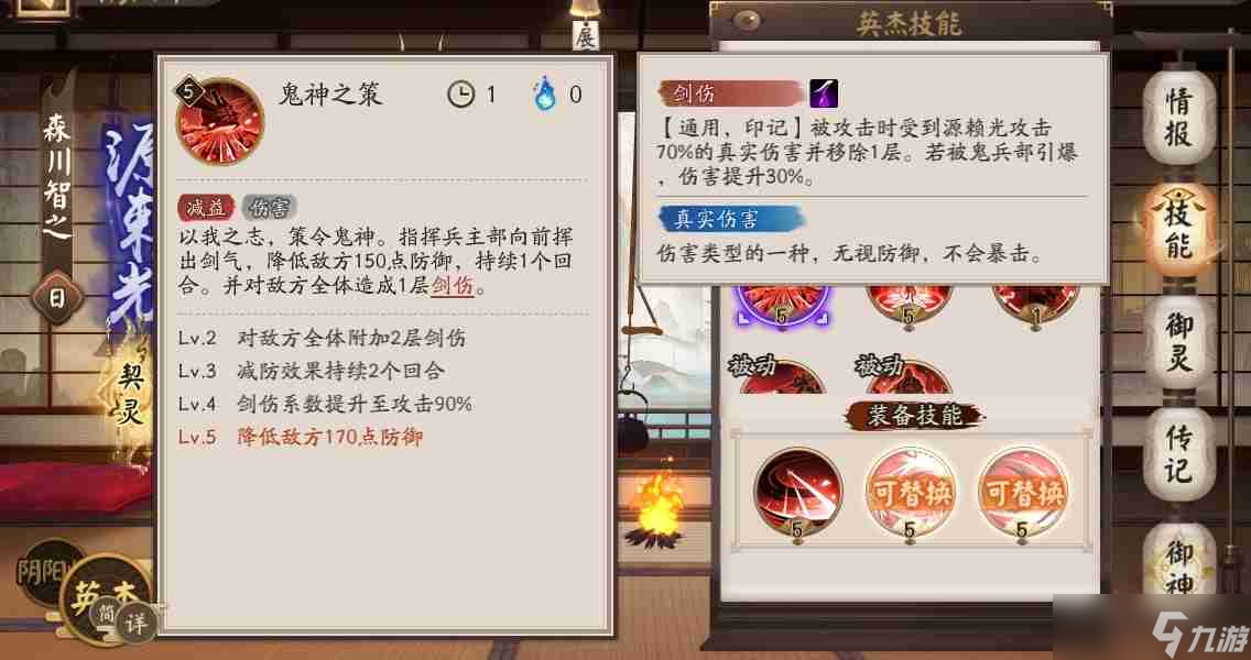 《阴阳师》源赖光技能攻略