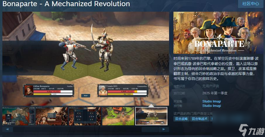 回合制策略游戲《波拿巴 機械化革命》Steam頁面開放 2025年第一季度發(fā)行