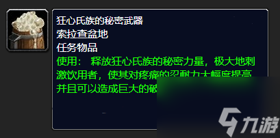 魔兽世界狂心氏族的秘密武器购买位置