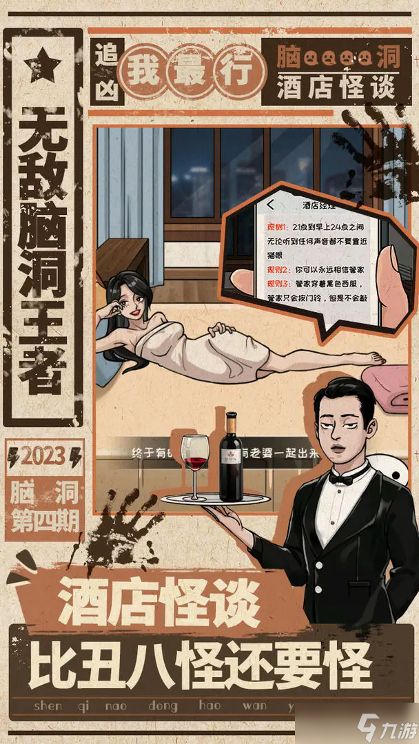 《无敌脑洞王者》脑力大比拼第30关通关攻略