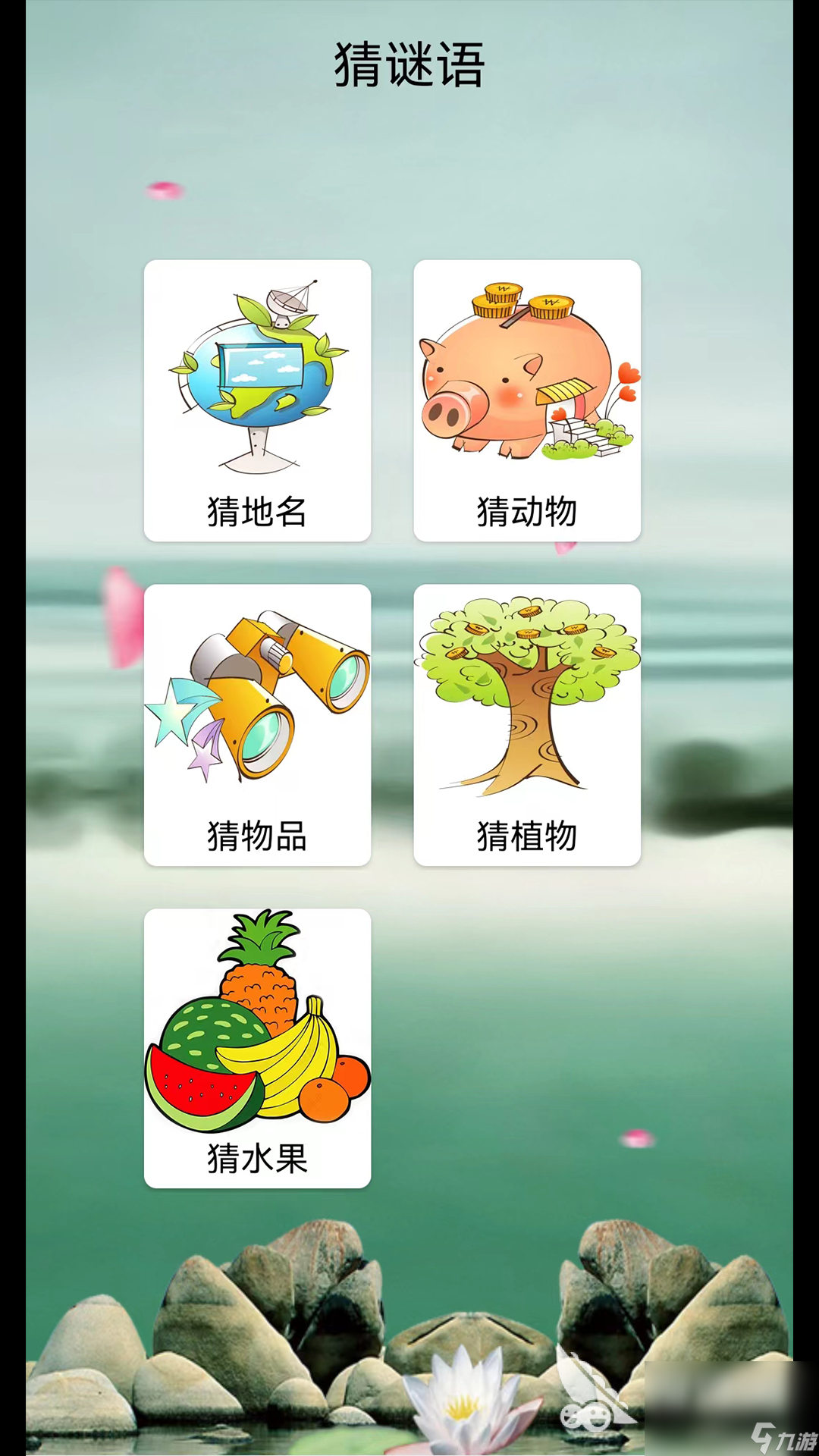 有趣的猜谜语游戏大全2024 好玩的猜谜游戏盘点