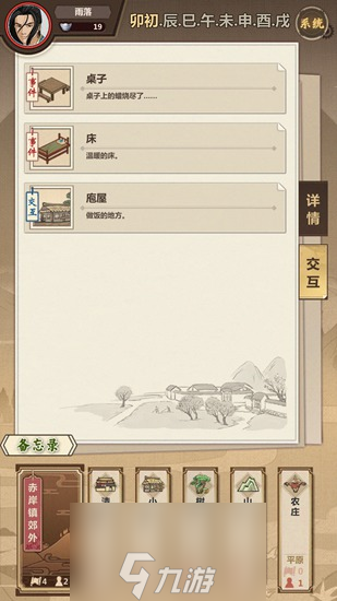 模拟江湖新手攻略 游戏初期怎么玩