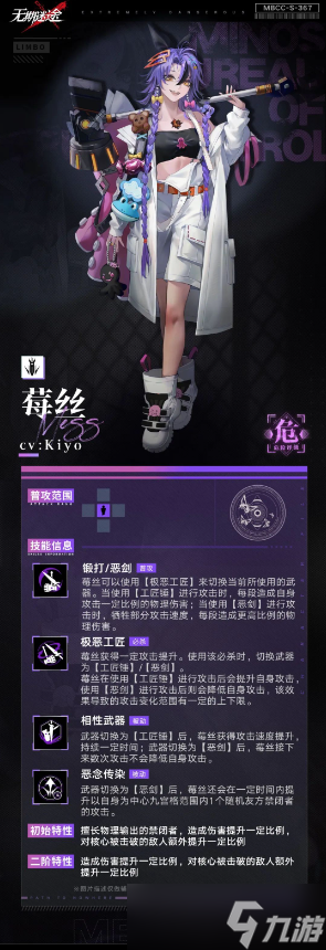 無期迷途莓絲技能攻略