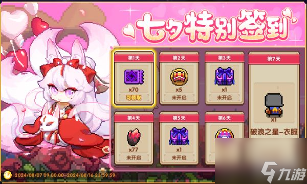 《我的勇者》2024.08.07临时更新公告