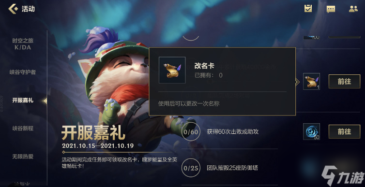 《英雄联盟》手游改名卡免费获得方法