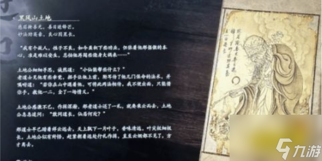 黑神话悟空菩提老祖的壁画在哪里 黑神话悟空菩提老祖的壁画位置一览